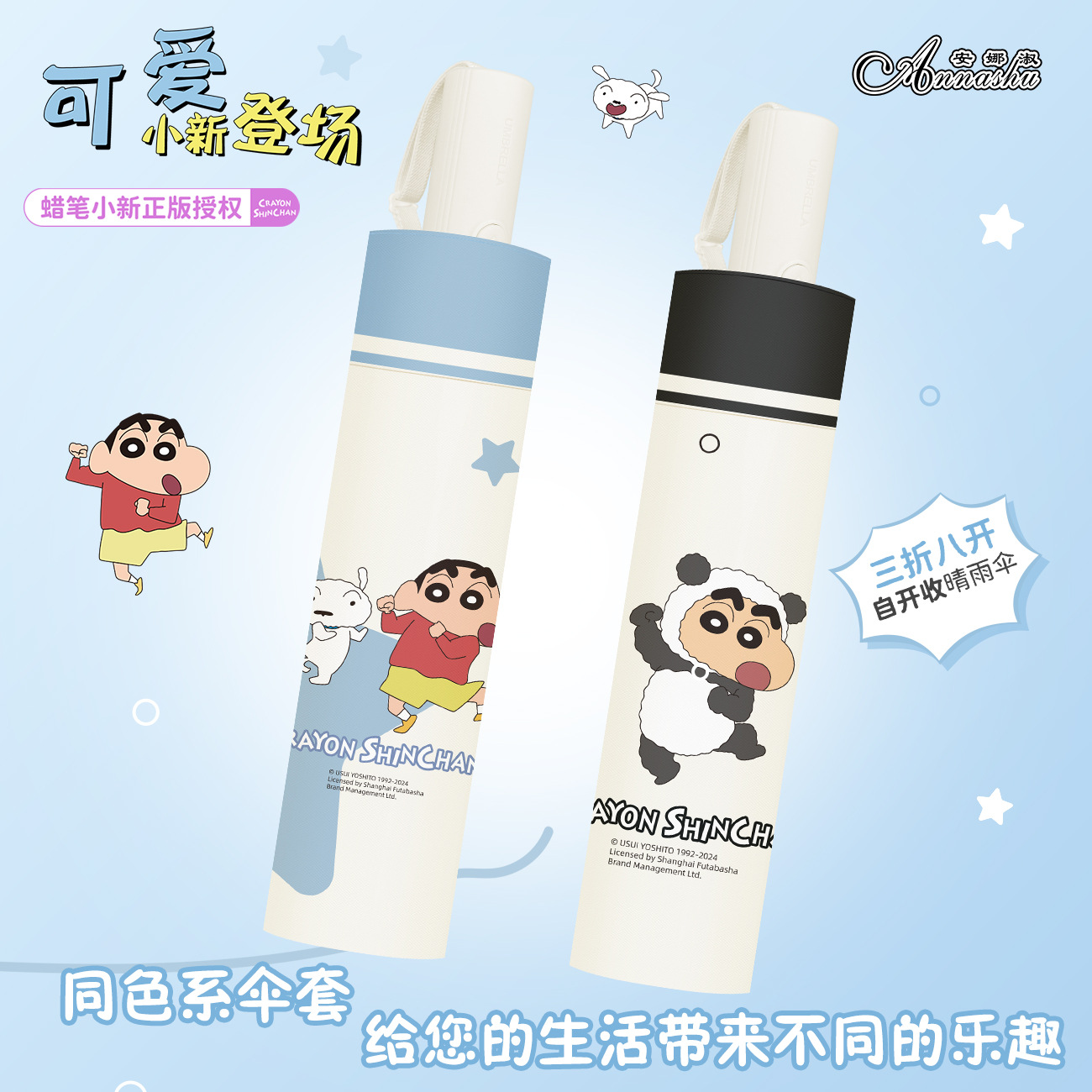 蜡笔小新黑胶太阳伞折叠雨伞晴雨两用防晒防紫外线三折自动伞详情6