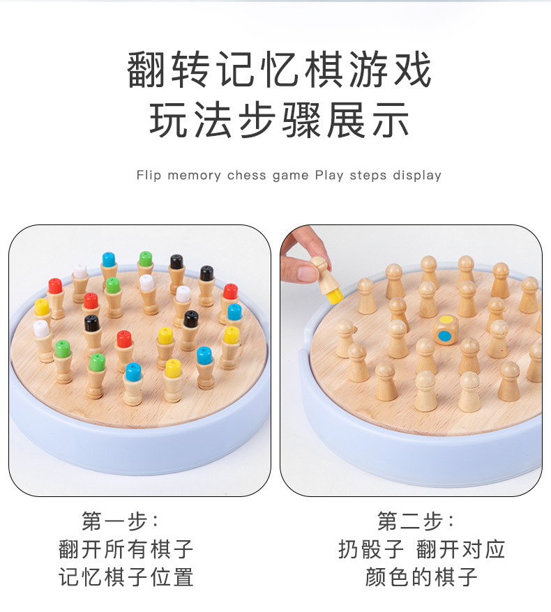 跨境儿童早教益智玩具记忆棋训练幼儿园亲子互动桌面游戏棋盘批发详情14