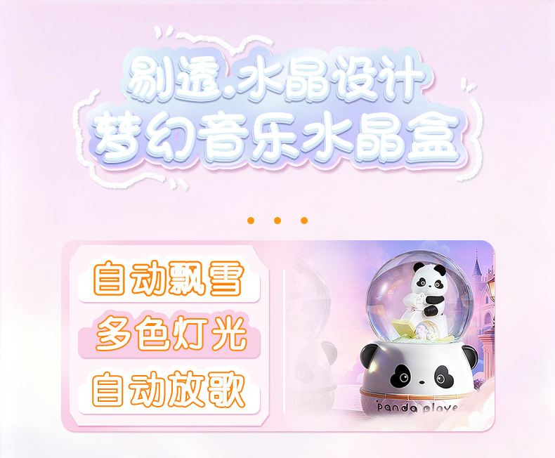熊猫骑马水晶球大号八音盒儿童派对圣诞礼物可飘雪男女孩工艺品详情11