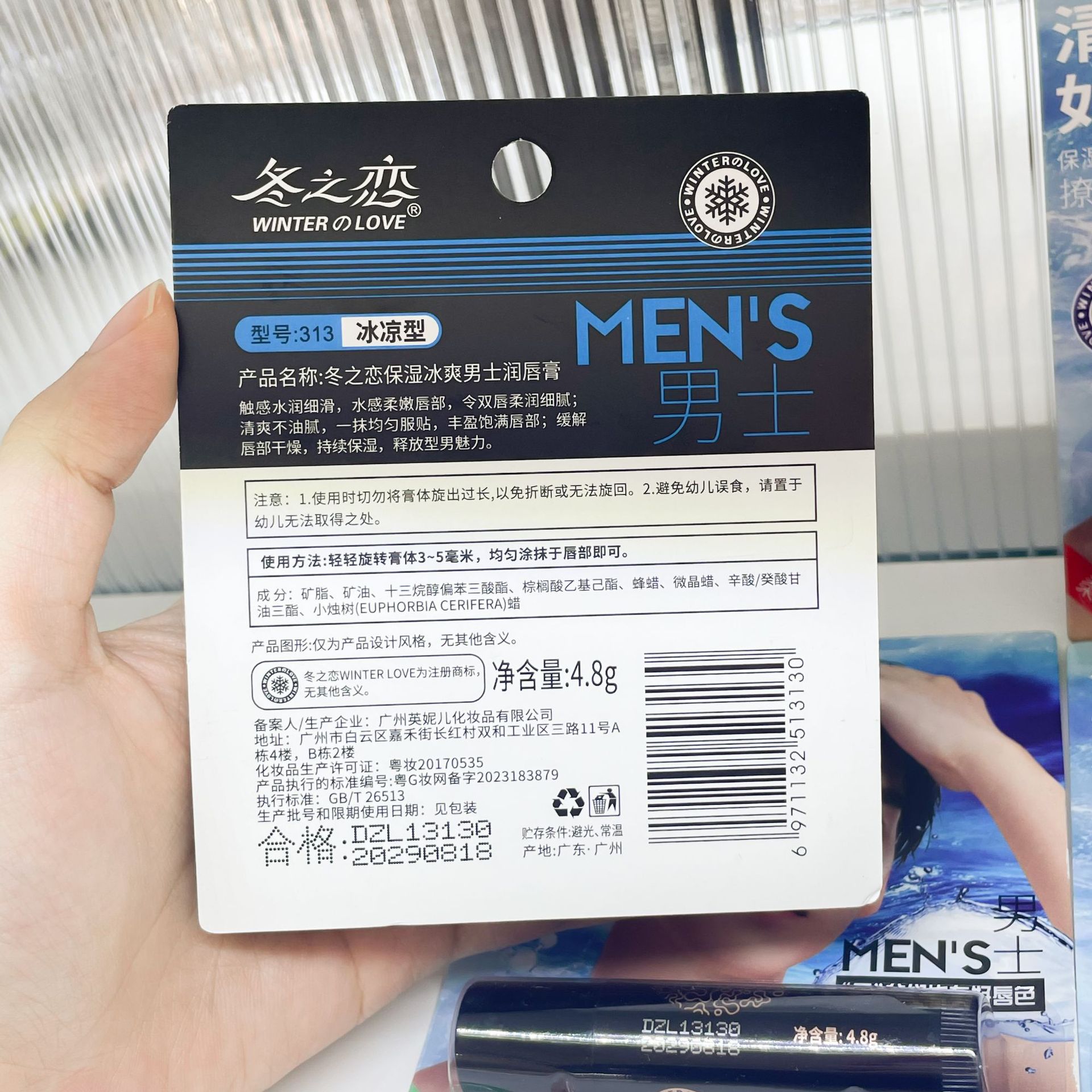 冬之恋·313保湿冰爽男士润唇膏详情4
