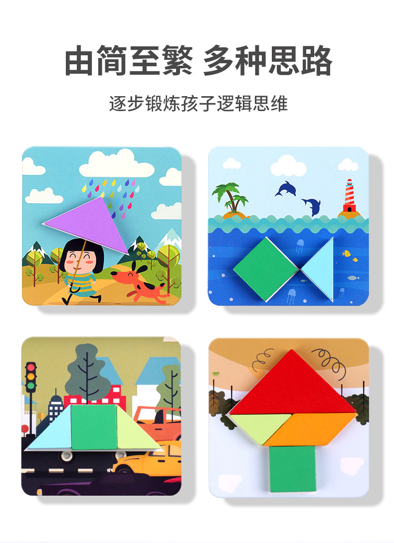 开发大脑磁性七巧板磁力贴智力拼图小学磁力玩具早教益智玩具详情6