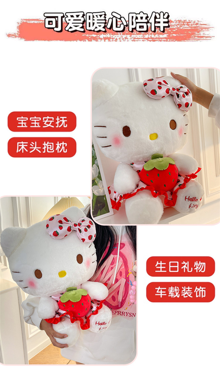 Wholesale of cute strawberry Hello Kitty dolls, plush toys, KT dolls, claw machine dolls, birthday gifts for girls pic 6