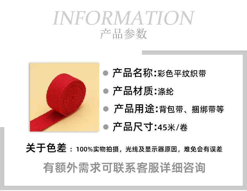 批发加厚涤纶织带书包背包手提包帆布带纯色平纹带瑜伽纺织绑带详情8