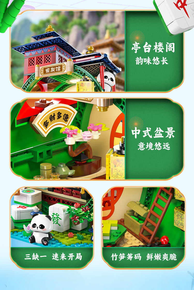 佳乐专积木熊猫竹居新年礼物卡通国潮吉祥物摆件手办玩具纪念品详情12