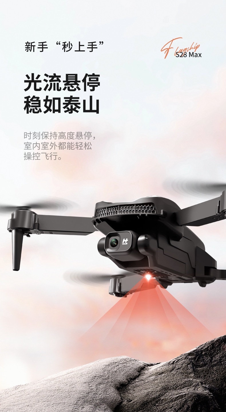 跨境s28无人机光流定位悬停遥控飞机高清航拍四轴飞行器儿童玩具详情9