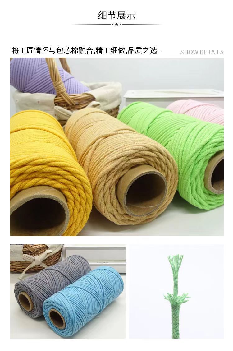 包芯棉线3mm编织绳包芯绳编织棉绳彩色棉绳包芯棉繩包芯绳子棉绳详情4