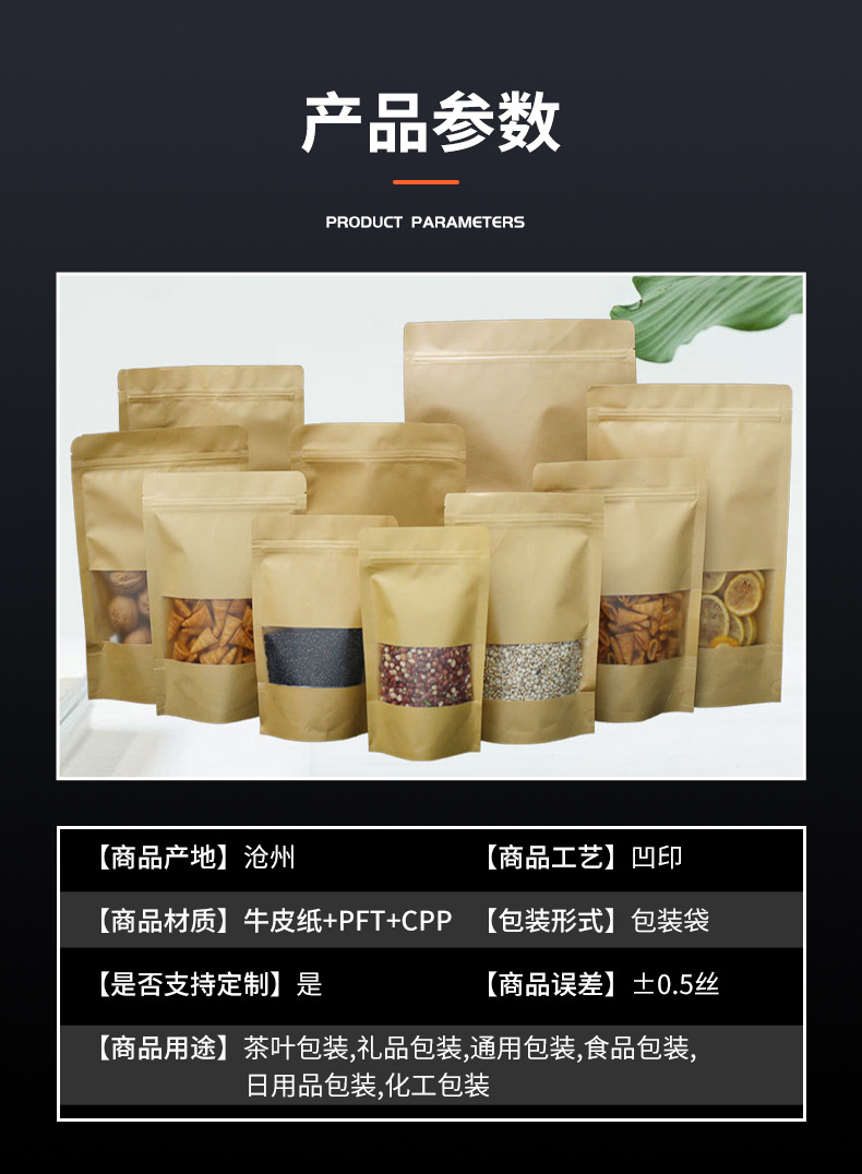 Frosted window kraft paper self-sealing bags, food packaging stand-up bags, tea, dried fruits, snack packaging bags manufacturer wholesale pic 8