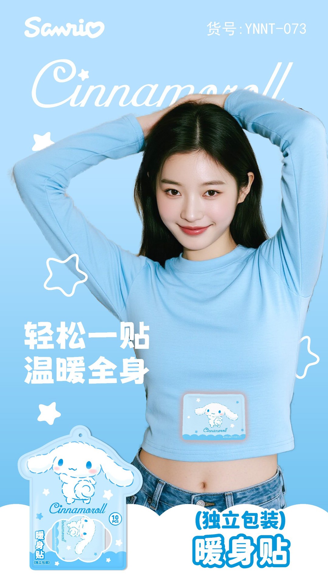 三丽鸥新款KT猫暖贴暖宝宝暖身贴姨妈痛热敷暖贴美乐蒂卡通暖贴详情13