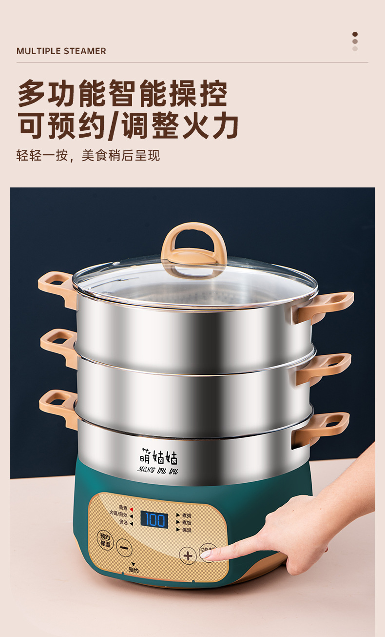 萌姑姑多功能电蒸锅多层蒸笼机械定时智能触摸大容量电热火锅详情13