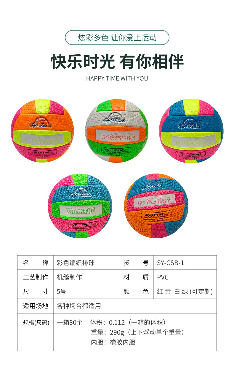 Wholesale of cross-border colored woven pattern volleyball, student training and examination machine sewn air volleyball No. 5, a niche beach ball pic 4