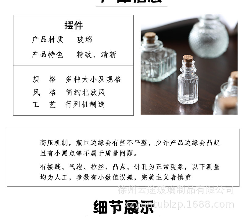 欧式INS 复古木塞玻璃瓶许愿瓶透明迷你橱窗拍摄道具装饰摆件批发详情6