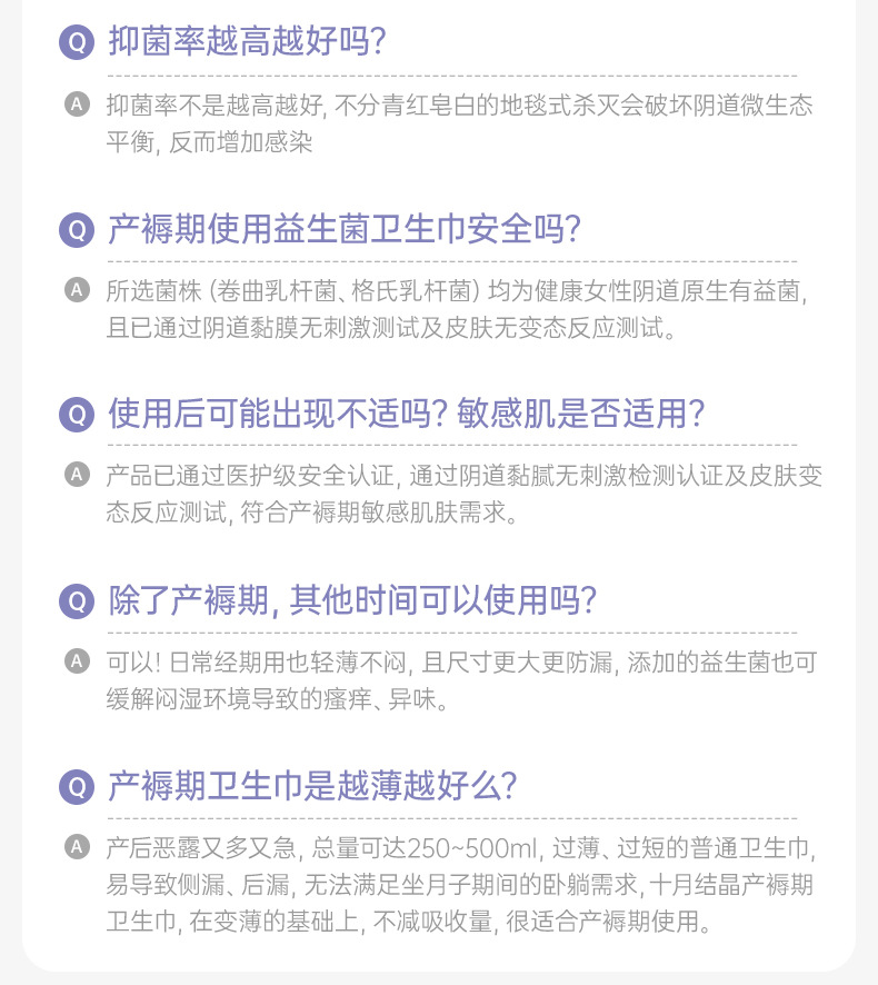 十月结晶益生菌产妇卫生巾棉柔透气产褥期恶露清洁产后专用姨妈巾详情24