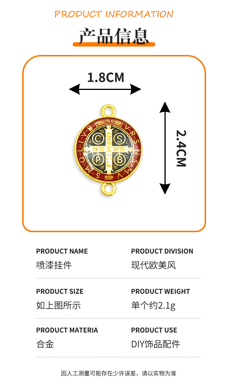 合金宗教饰品diy配件镀金滴油宗驱魔圣本笃项链手链双吊挂件批发详情3