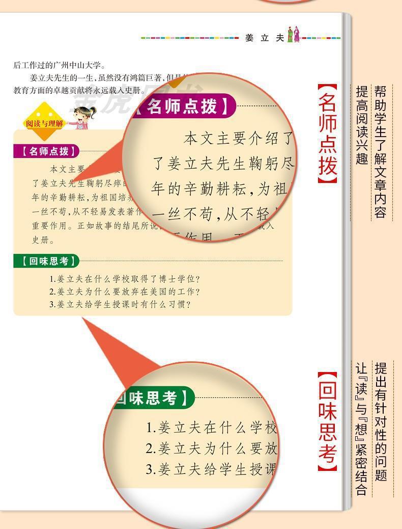 数学家的故事系列中小学生课本配套课外书吉林大学出版社人生必读详情6