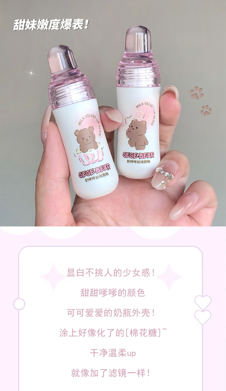 Gege bear戈戈小熊奶呼呼丝绒唇釉雾面哑光防水不易沾杯学生口红详情4