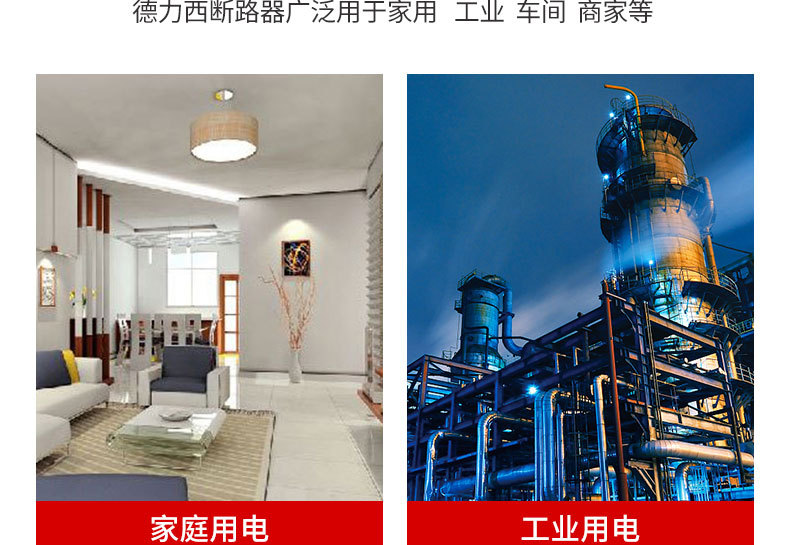 德力西DZ47S1P空气开关2P家用32a40a三相3P工业断路器4P空开电闸详情11