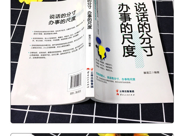 懂幽默的人跟谁都聊得来说话的分寸办事的尺度口才演讲书籍详情13