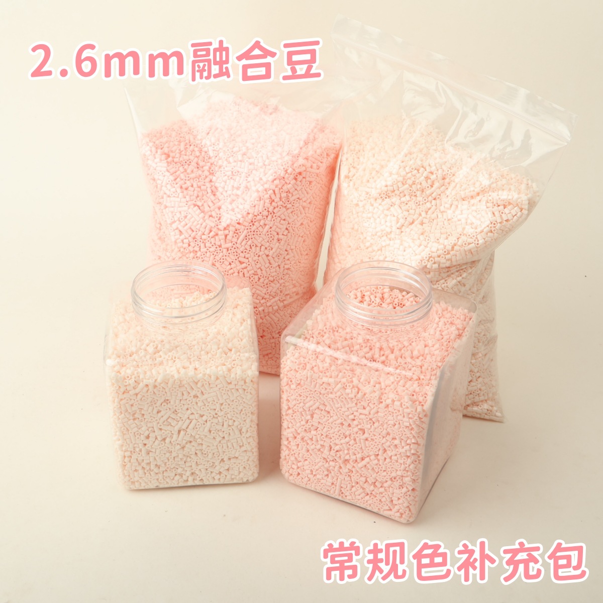 2.6mm拼豆急救补充包融合豆DIY拼图透明黑白肤色常用色号大厂通用详情7