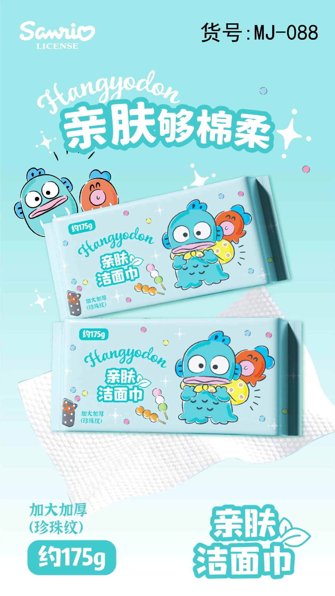 三丽鸥一次性洗脸巾丑鱼汉顿棉柔巾加厚抽取美容院洁面卸妆巾批发详情3