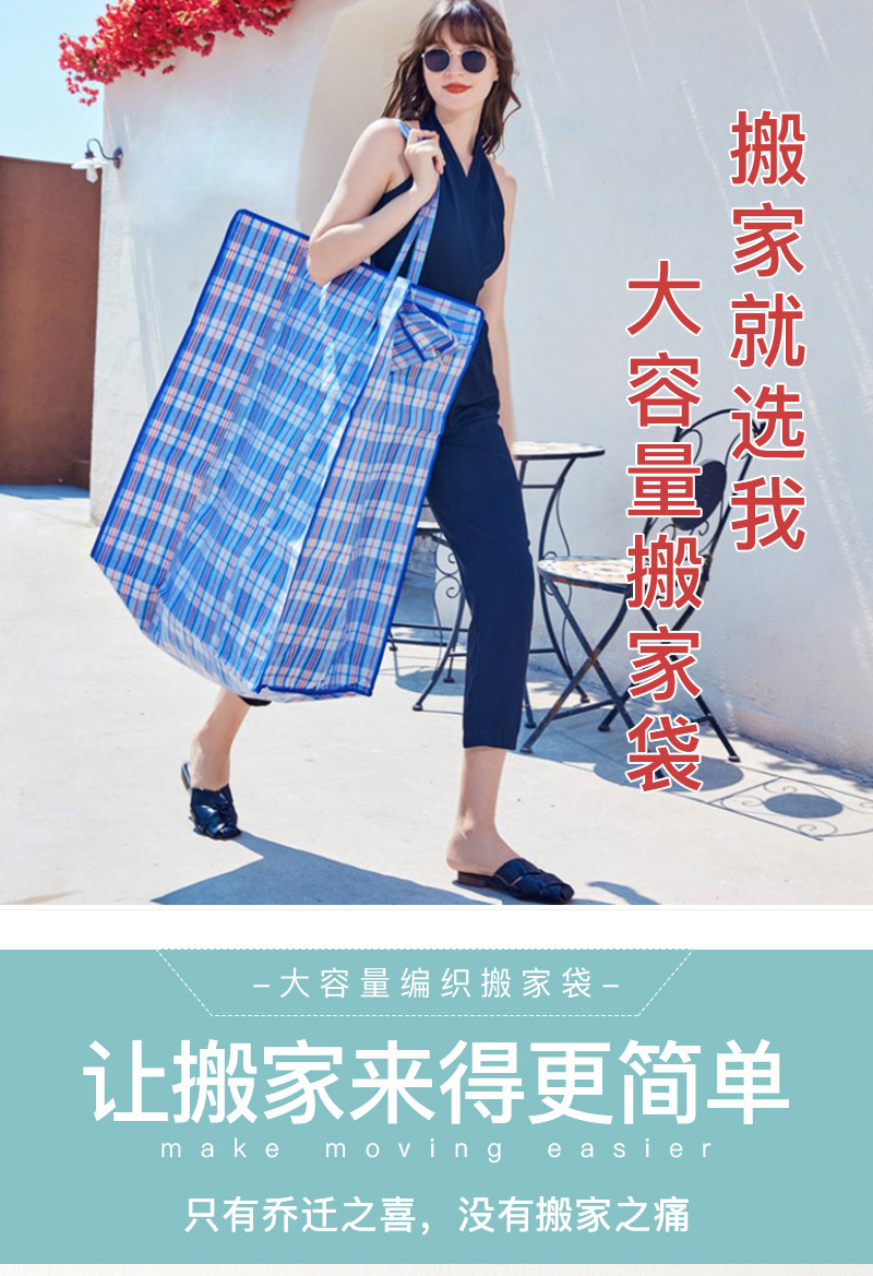 现货大容量PP编织搬家袋 格子加厚居家被子收纳袋 学生行李打包袋 收纳包便利整理详情1