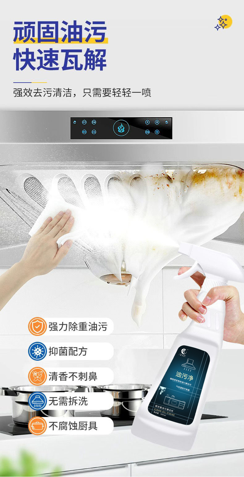 一净孚生油污净泡沫型厨房抽油烟机强力清洁剂去重油清洗污渍神器详情8