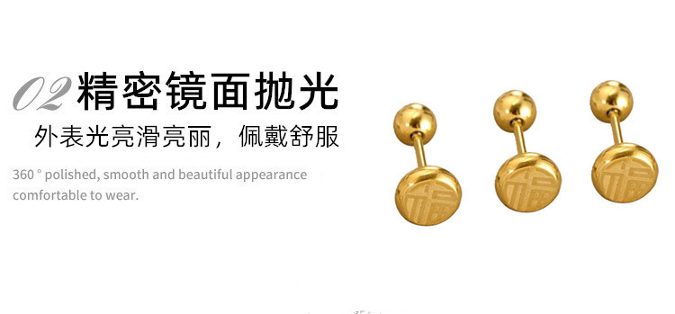 2022新款钛钢福字耳钉精致小巧螺丝拧扣耳骨钉不掉色百搭简约耳饰详情8