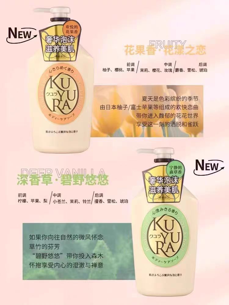 Japanese Kouran Body Wash 550ml, a long-lasting moisturizing body wash with a light fragrance and no silicone oil pic 5