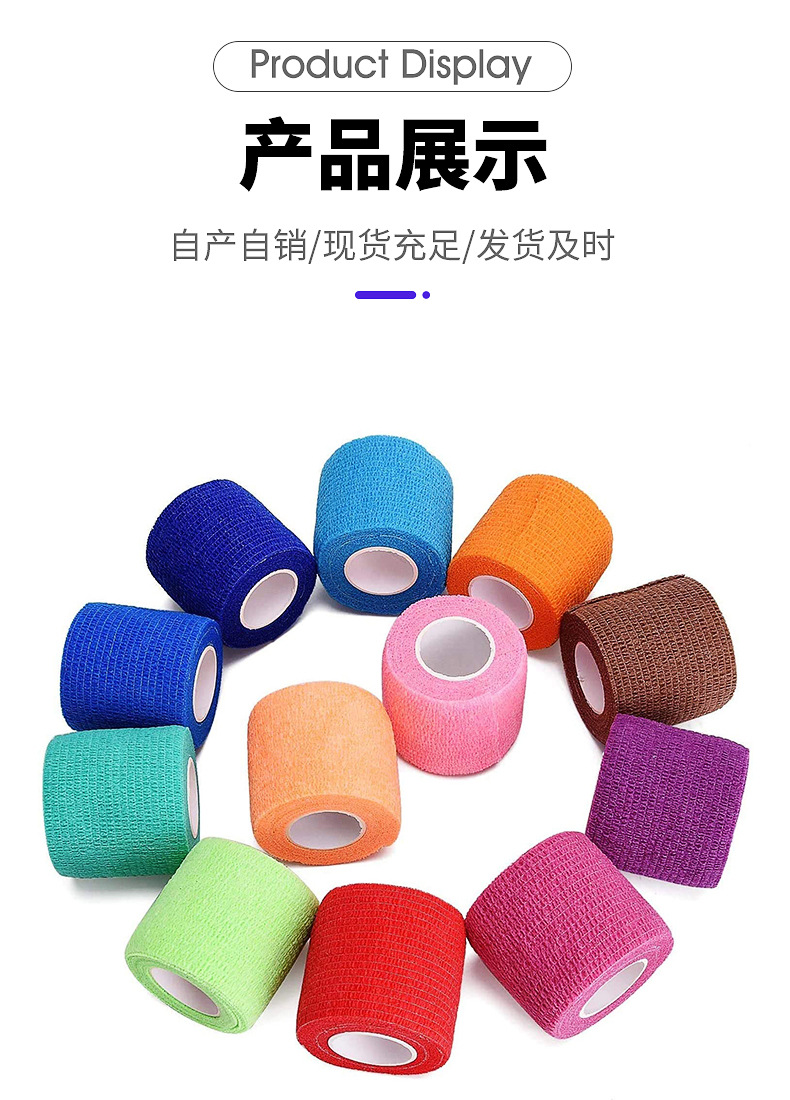 运动防护自粘绷带手指通用无纺布宠物弹力绷带迷彩写字护指绷带详情9