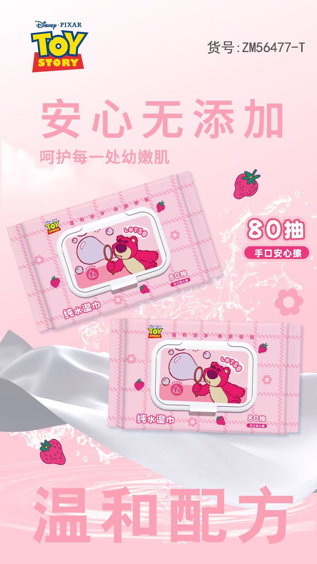 草莓熊湿巾80抽大包纯水湿巾便捷式小包手口湿巾旅行外出清洁湿巾详情17