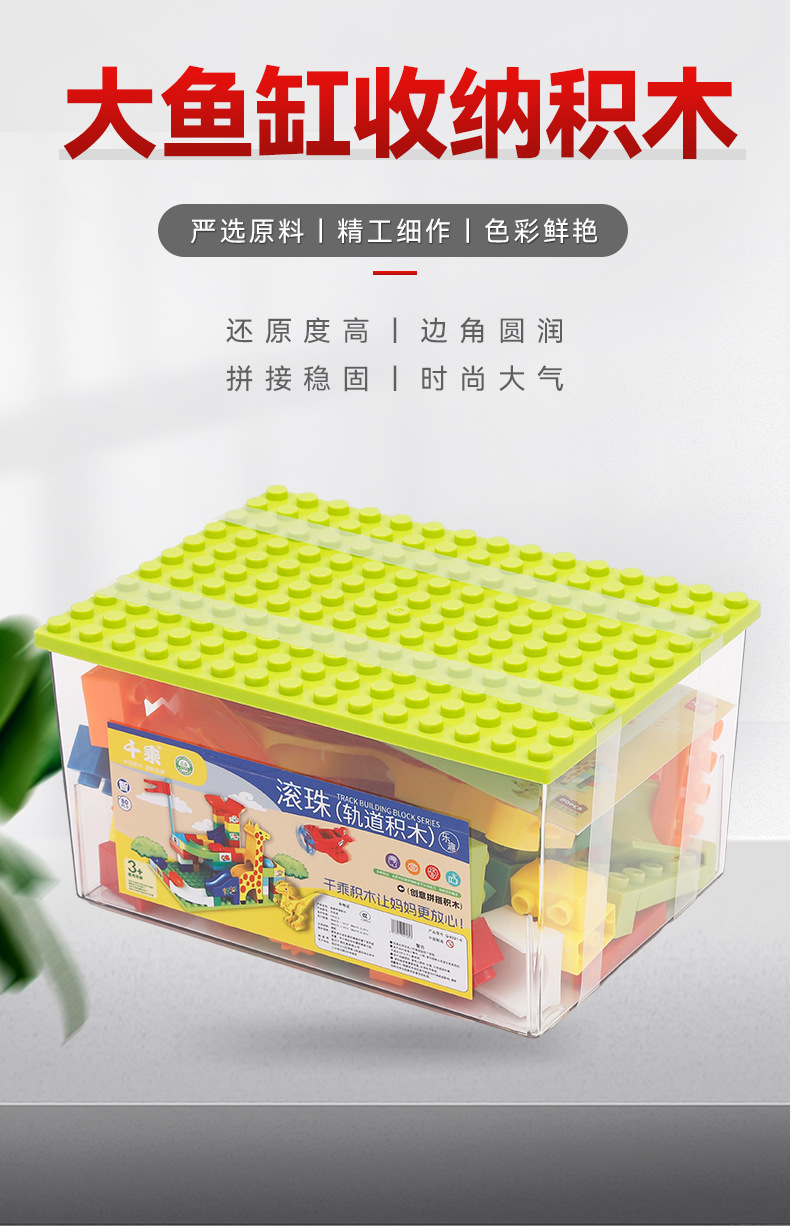 千乘积木多功能大颗粒拼插早教积木大鱼缸收纳积木盒详情1