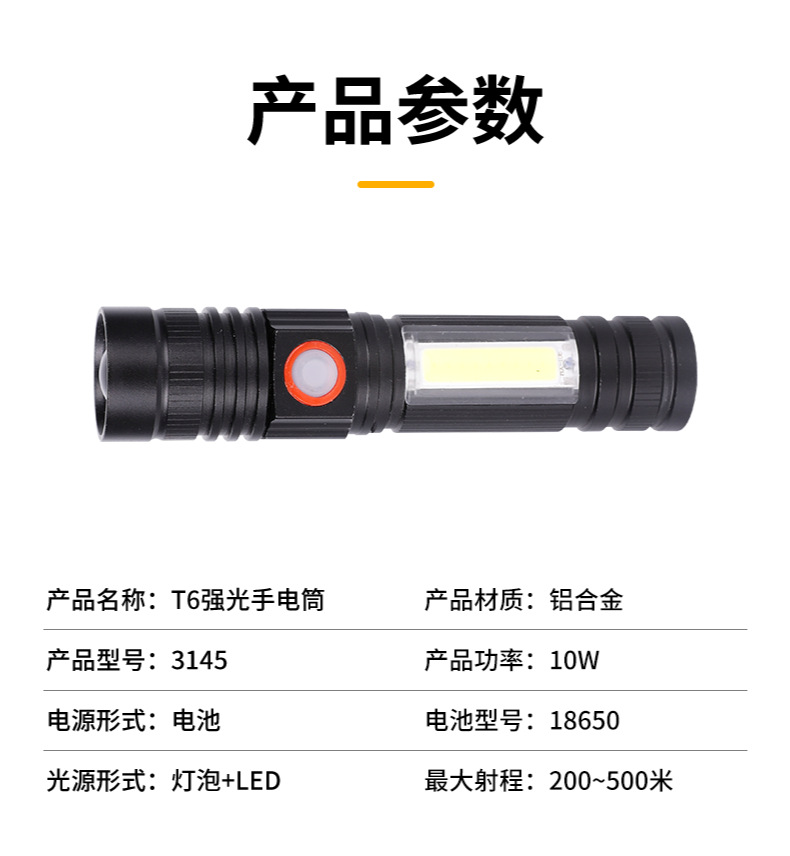 现货批发T6强光手电筒COB侧灯铝合金手电户外伸缩变焦18650手电筒详情13