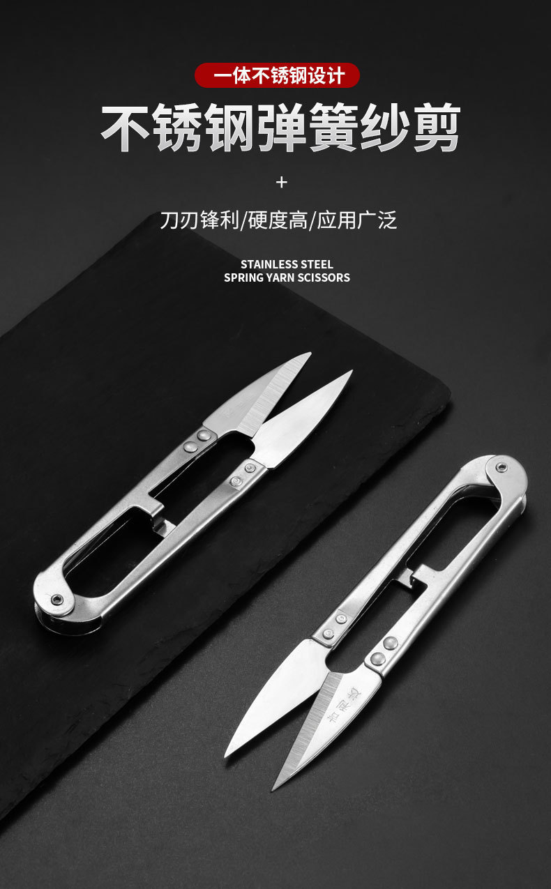 吉利达缝纫剪刀服装裁缝剪针线小剪刀鱼线家用不锈钢u型弹簧纱剪详情6
