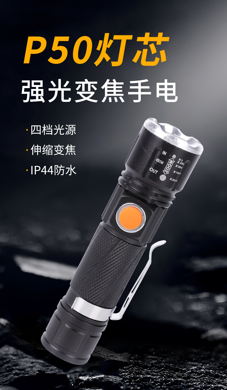 跨境P50内置锂电手电筒强光远射尾部磁铁隐藏USB直充户外便携家用详情3