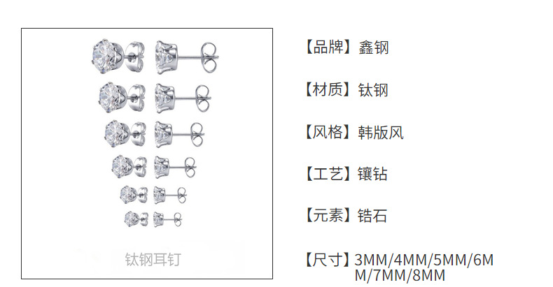 批发外贸皇冠不锈钢锆石耳钉六爪小耳钉耳饰钛钢耳骨钉女流行饰品详情6