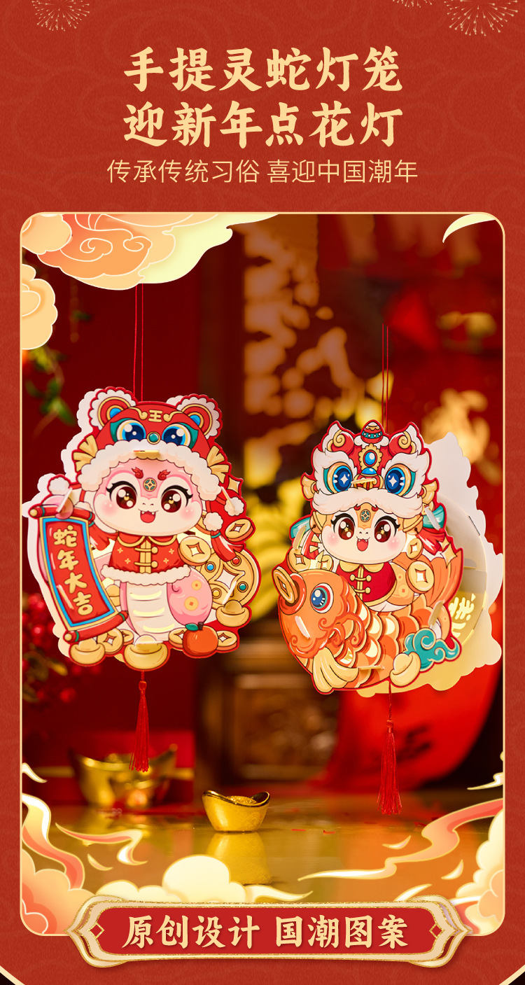 2025新春蛇年节庆国潮灵蛇灯笼儿童手工diy材料春节元宵灯笼发光详情2