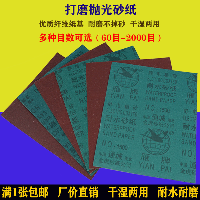 雁牌砂纸打磨木工抛光水磨红砂干磨砂纸片水砂超细抛光60-2000目详情5