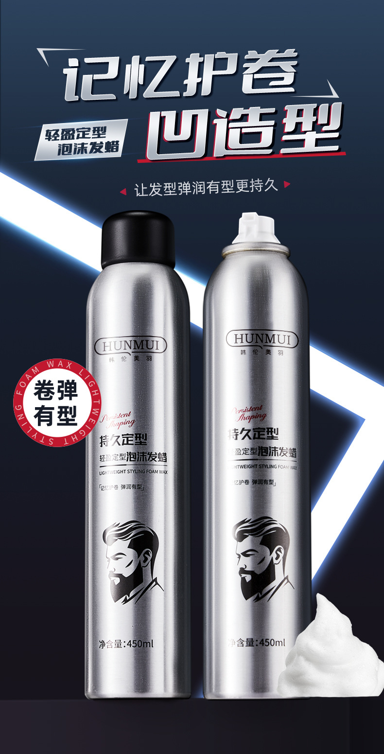 韩伦美羽泡沫发蜡卷发保湿蓬松定型发胶摩丝泡泡弹力素男理发店详情2