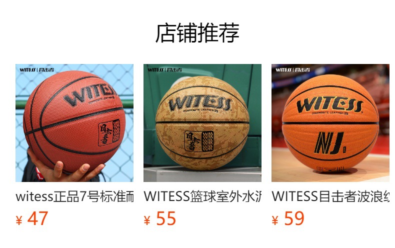 WITESS篮球PU室外耐磨5号儿童中小学生7号成人比赛蓝球批发刻字详情1