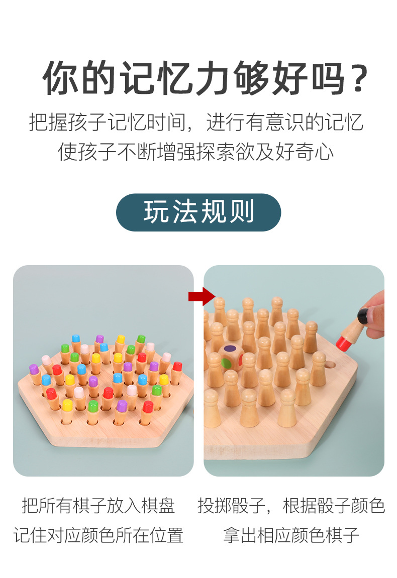 儿童益智桌面游戏玩具记忆棋多功能木制逻辑思维早教专注力玩具详情3