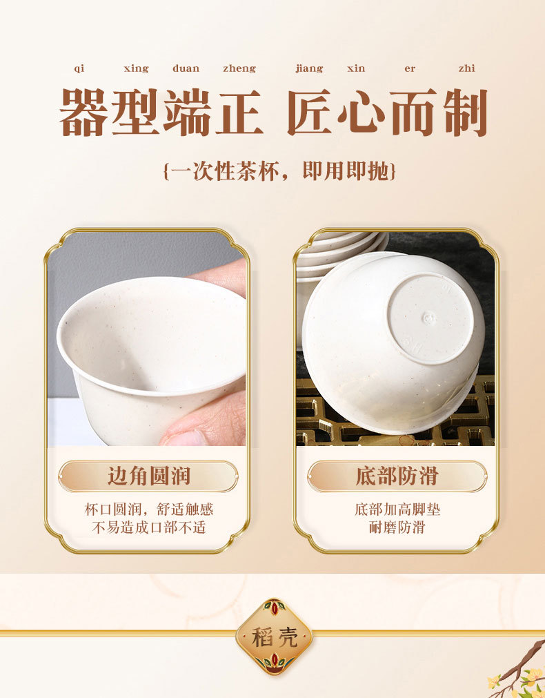 食品级稻壳功夫茶杯小杯加厚耐高温旅行茶具喝茶品茗杯一次性茶杯详情11