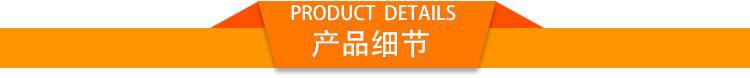 产品细节