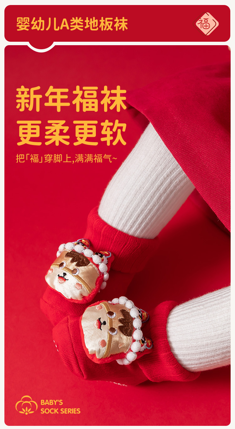 童装婴儿袜子2025新款A类新生儿宝宝点胶中国红满月地板袜儿童地板袜0-9个月防滑袜详情1