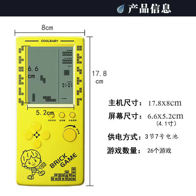 经典手掌上游戏机俄罗方块4.1寸大屏幕儿童益智玩具儿时8090怀旧详情2