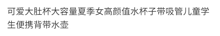 厂家直销可爱大肚杯塑料水杯吸管杯大容量水杯带手提带刻度详情1