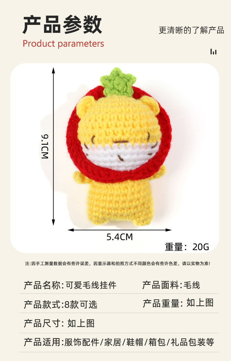 迷你小玩偶可爱动物diy毛线自制钩针娃娃编织钥匙扣挂件DIY礼品详情5