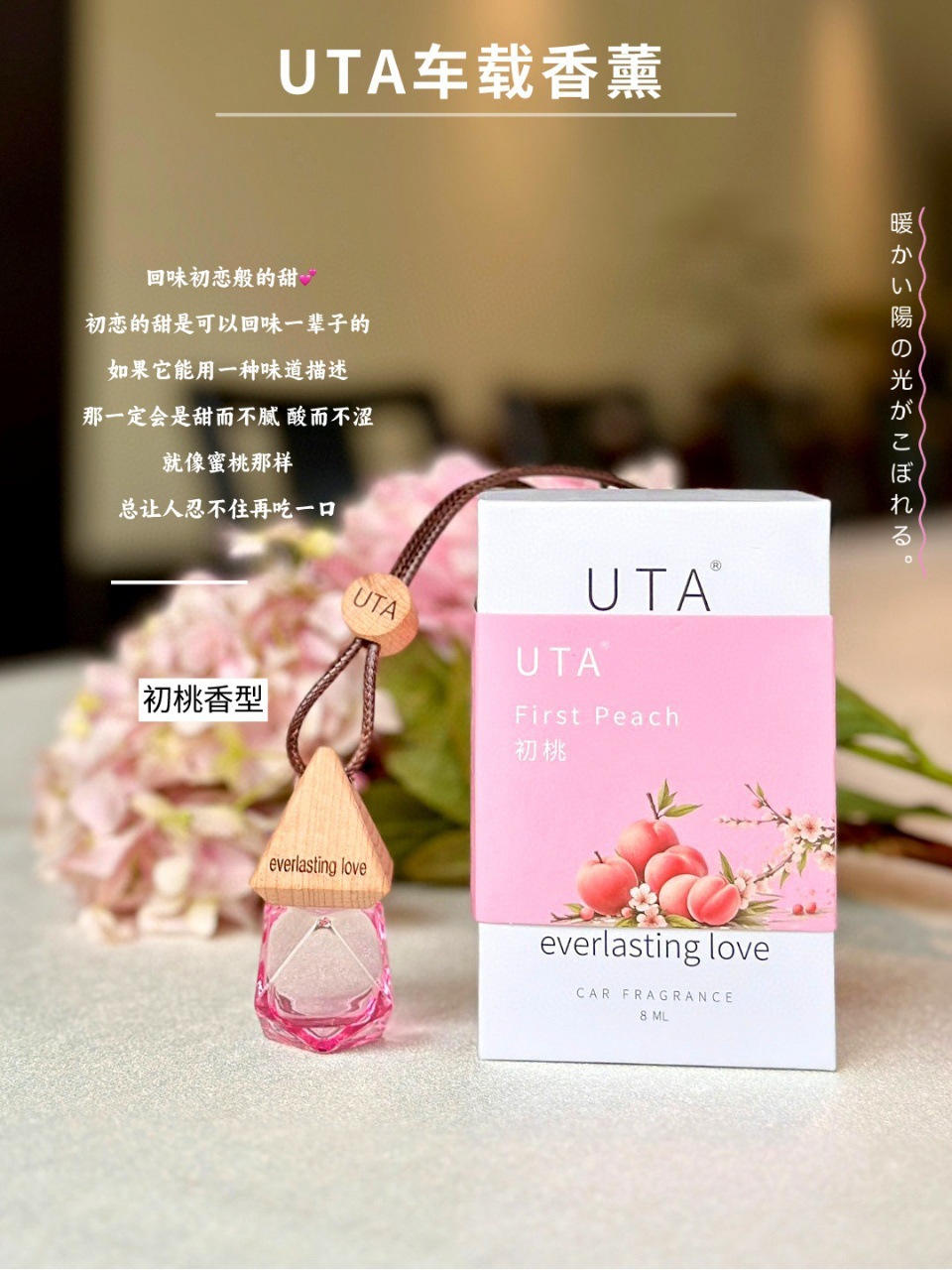 UTA车载挂件香薰纯植物精油萃取小众高级感精油香薰持久扩香详情9