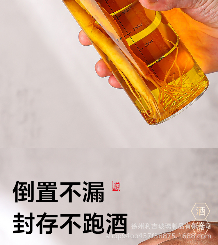 玻璃刻度酒瓶白酒储酒器玻璃瓶专用人参酒瓶高硼硅密封分装泡酒详情5