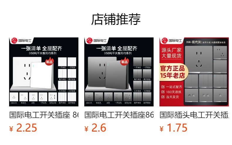 International Electrician 86 type household wall white switch socket concealed installation one opening five-hole socket panel multi-hole wholesale pic 1