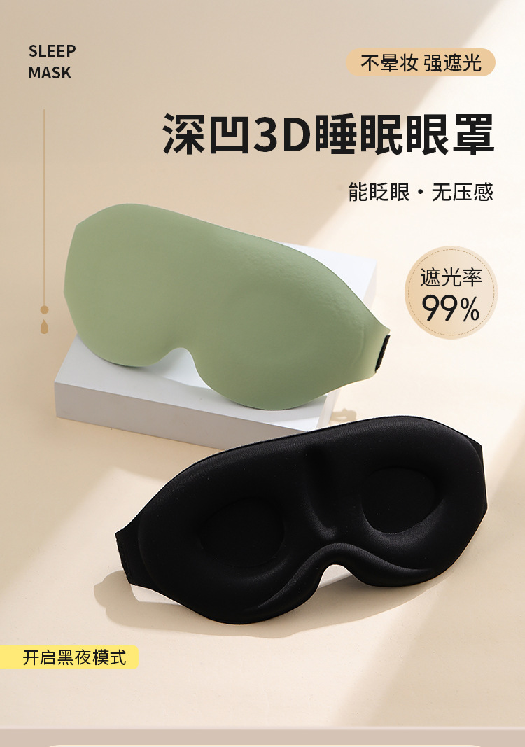 3d立体遮光眼罩舒适不压眼不晕妆居家办公室午休学生深度睡眠午休详情1
