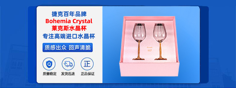 捷克进口水晶红酒杯套装高级葡萄酒杯结婚送礼乔迁礼物高脚杯礼盒详情2